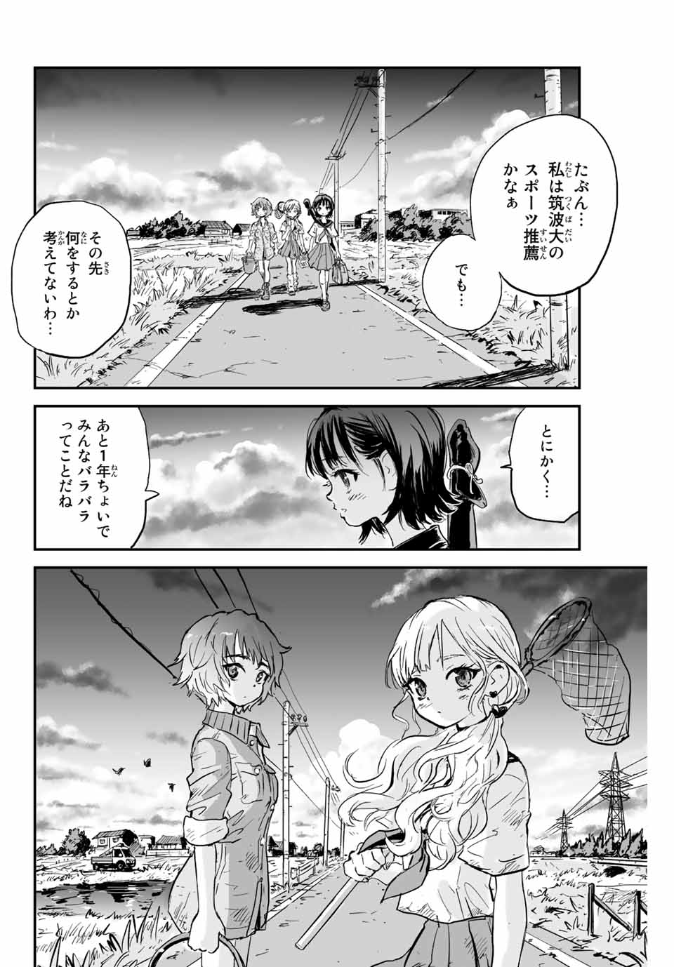 真夏のグレイグー 第1.1話 - Page 19