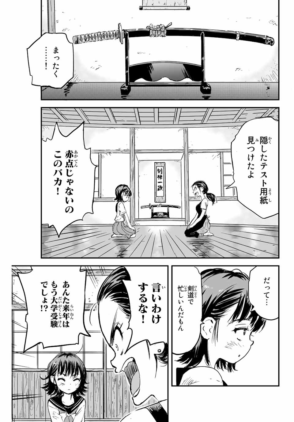 真夏のグレイグー 第1.1話 - Page 22