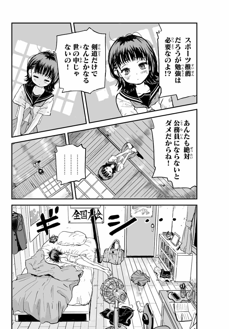 真夏のグレイグー 第1.1話 - Page 23