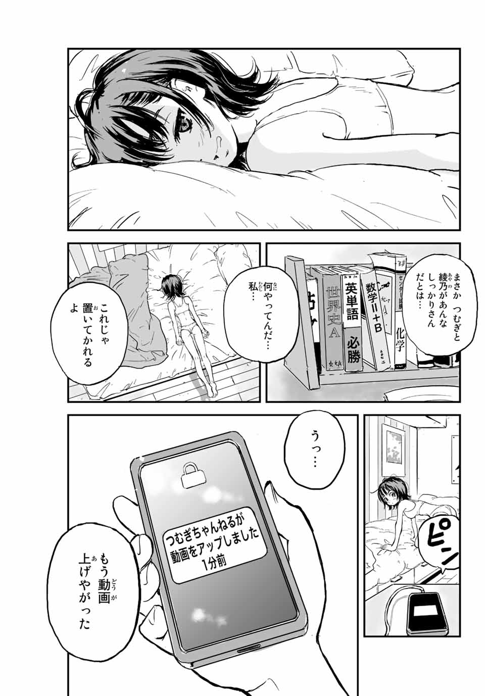 真夏のグレイグー 第1.1話 - Page 24