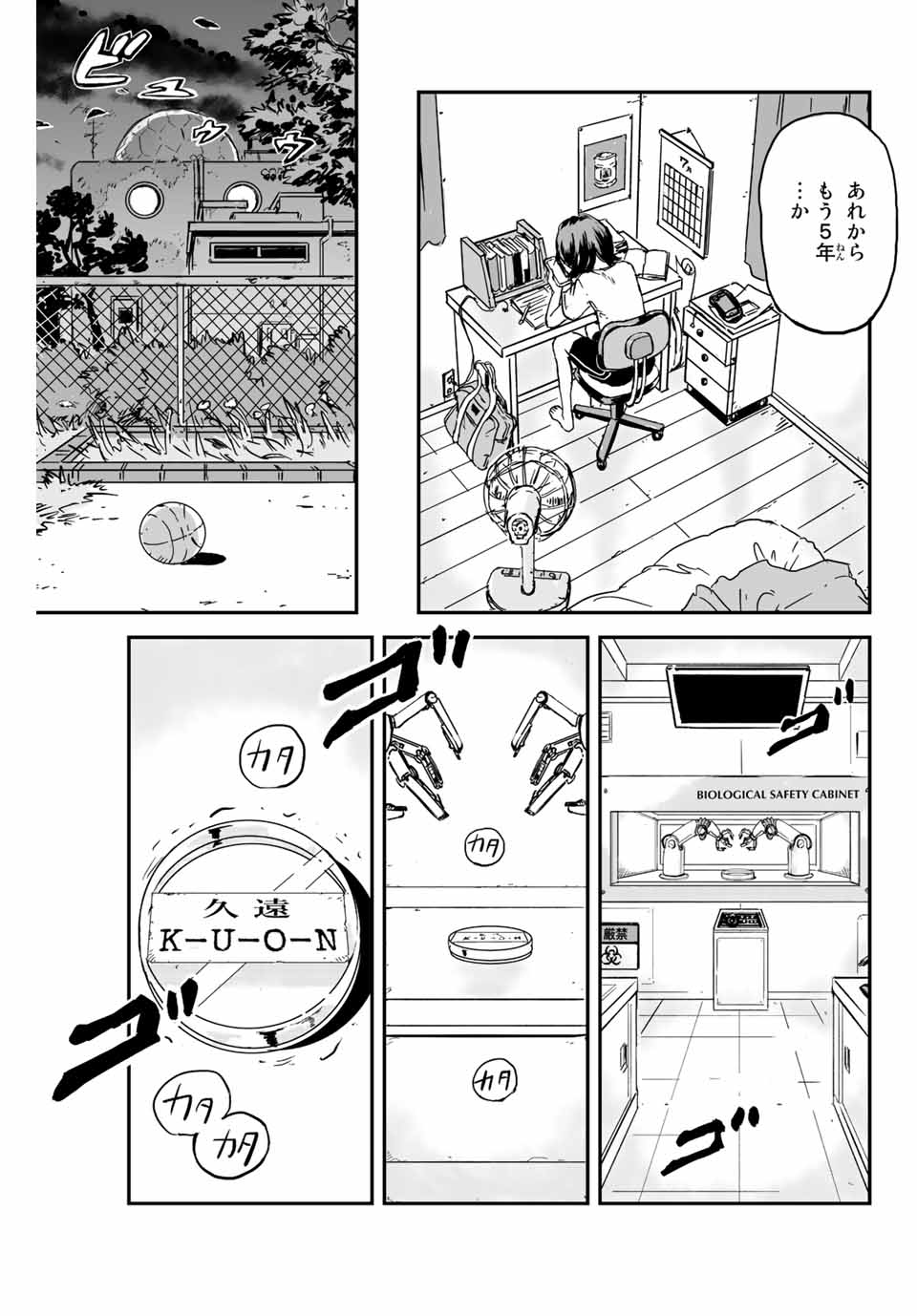 真夏のグレイグー 第1.2話 - Page 3