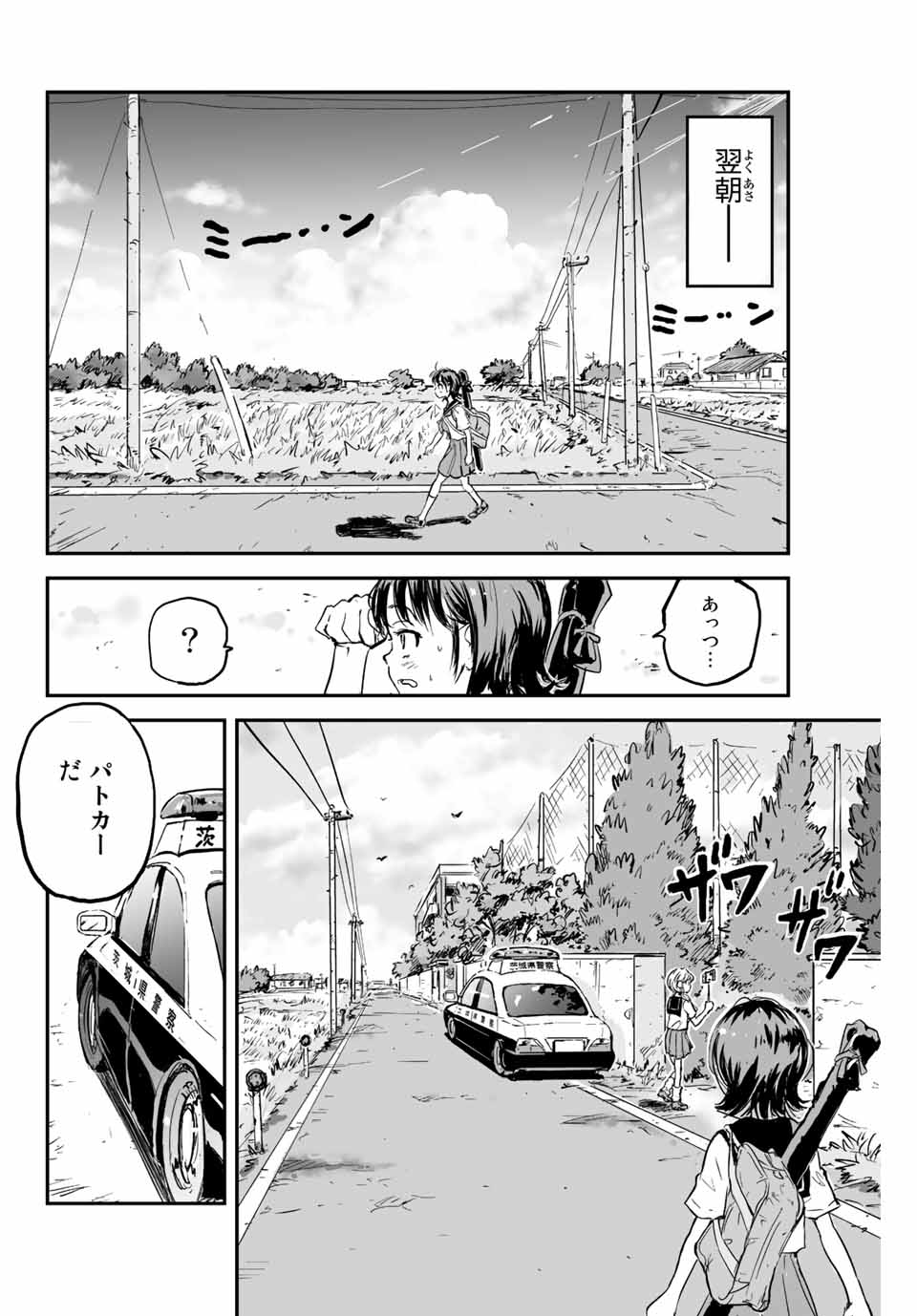 真夏のグレイグー 第1.2話 - Page 4