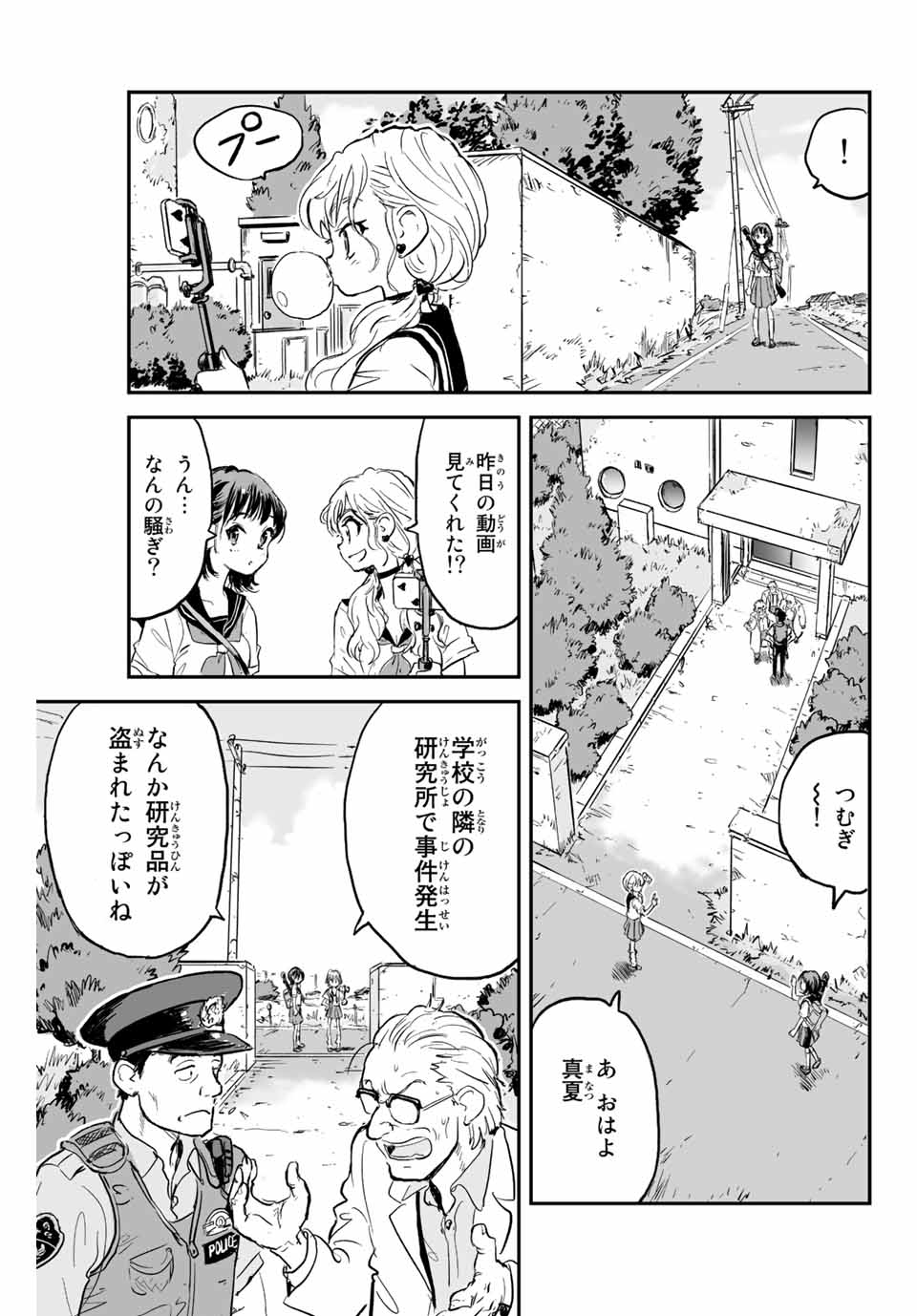 真夏のグレイグー 第1.2話 - Page 5