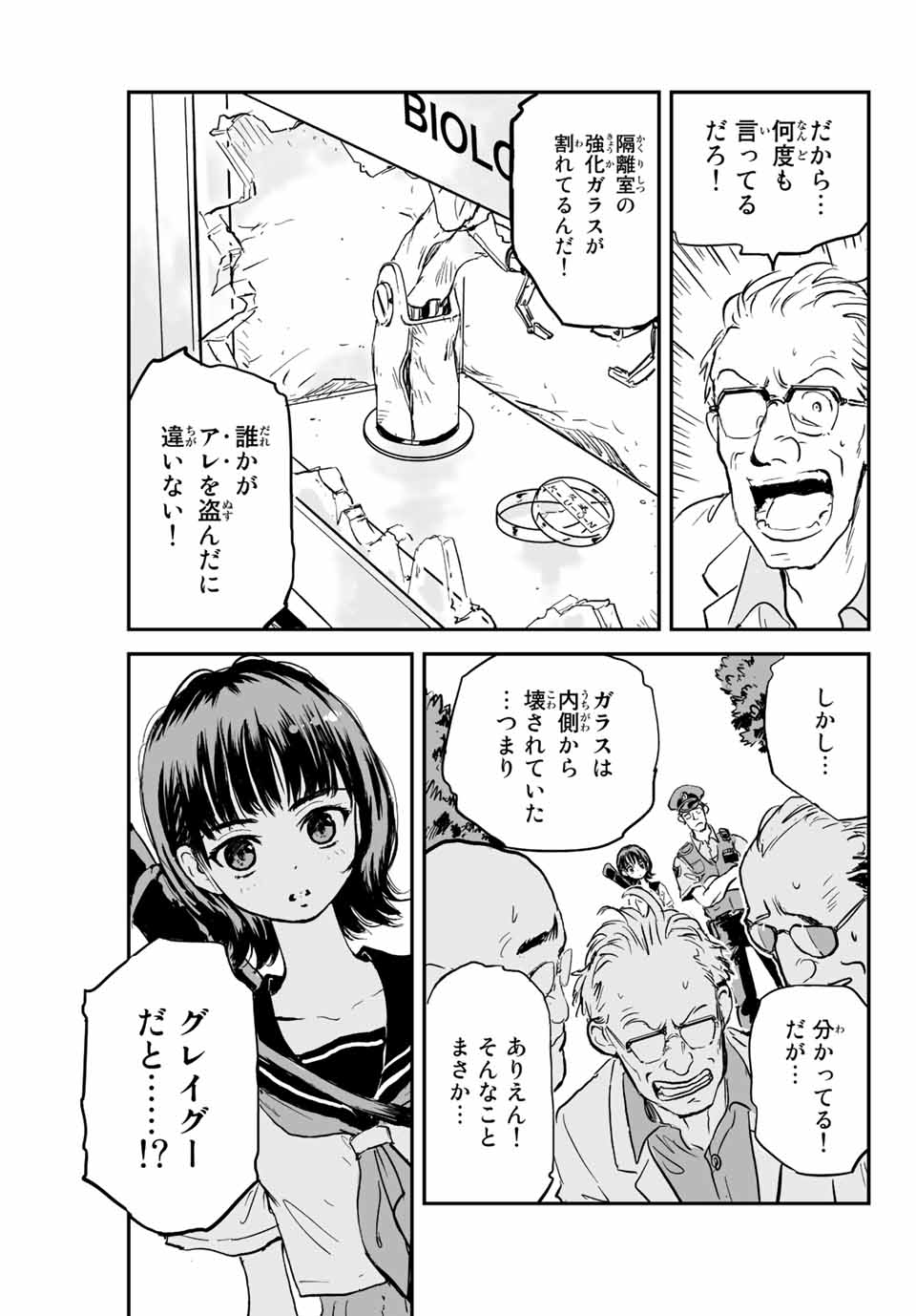 真夏のグレイグー 第1.2話 - Page 7