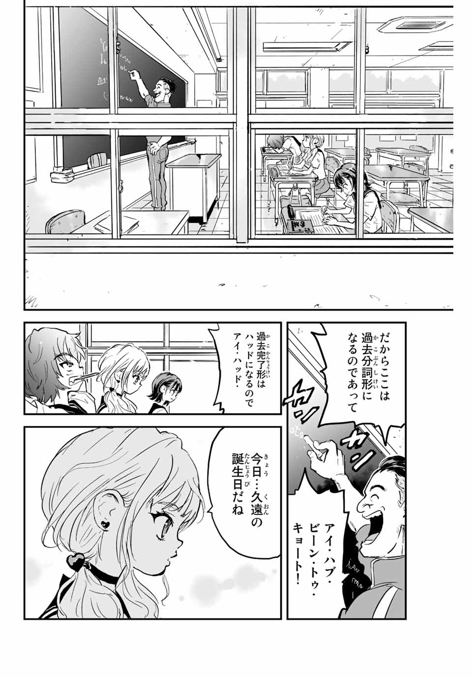 真夏のグレイグー 第1.2話 - Page 10