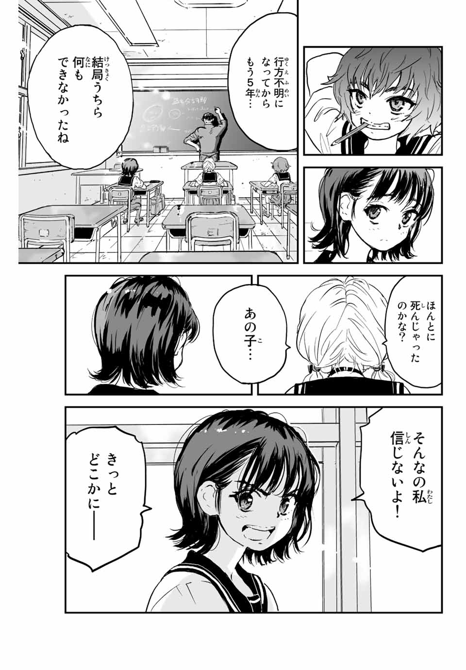 真夏のグレイグー 第1.2話 - Page 11