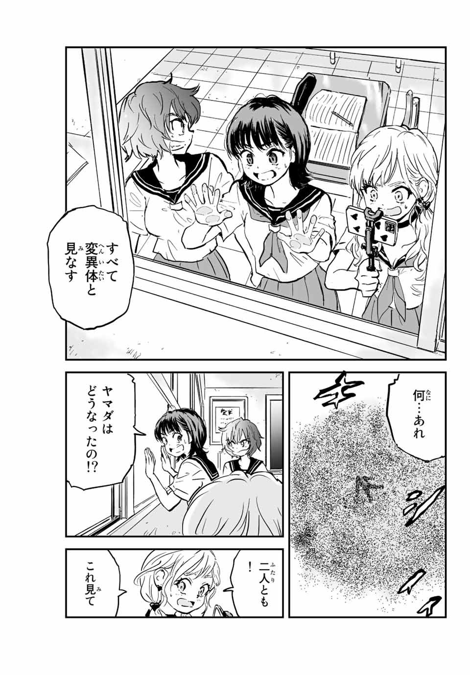 真夏のグレイグー 第1.2話 - Page 23