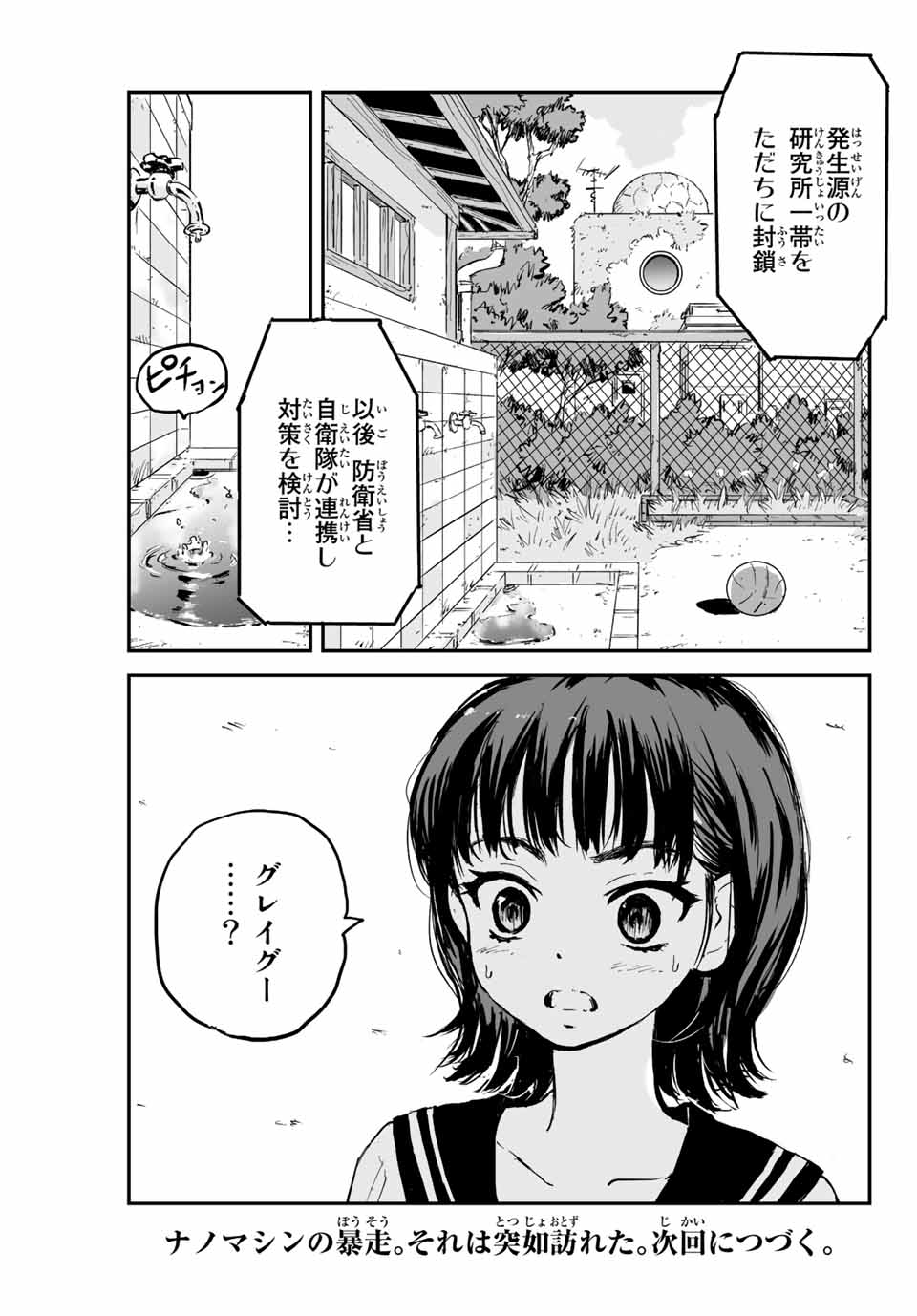 真夏のグレイグー 第1.2話 - Page 25