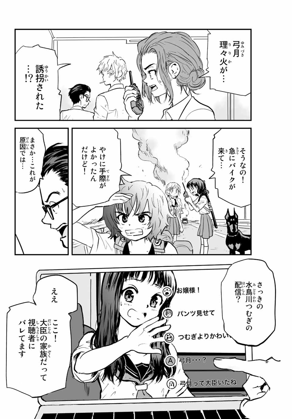 真夏のグレイグー 第10話 - Page 4