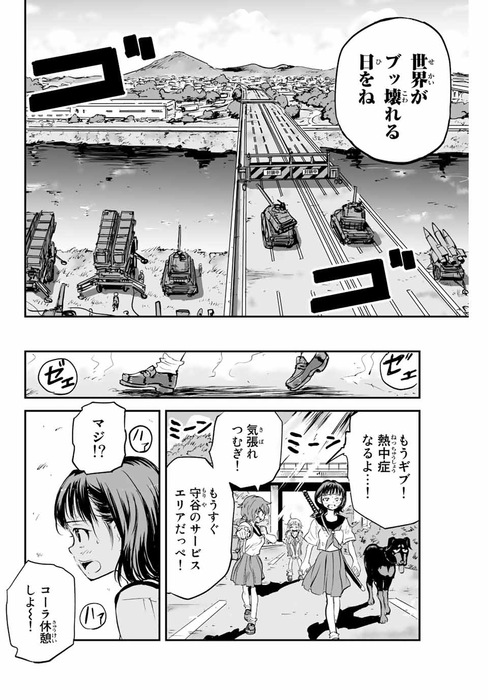 真夏のグレイグー 第10話 - Page 14