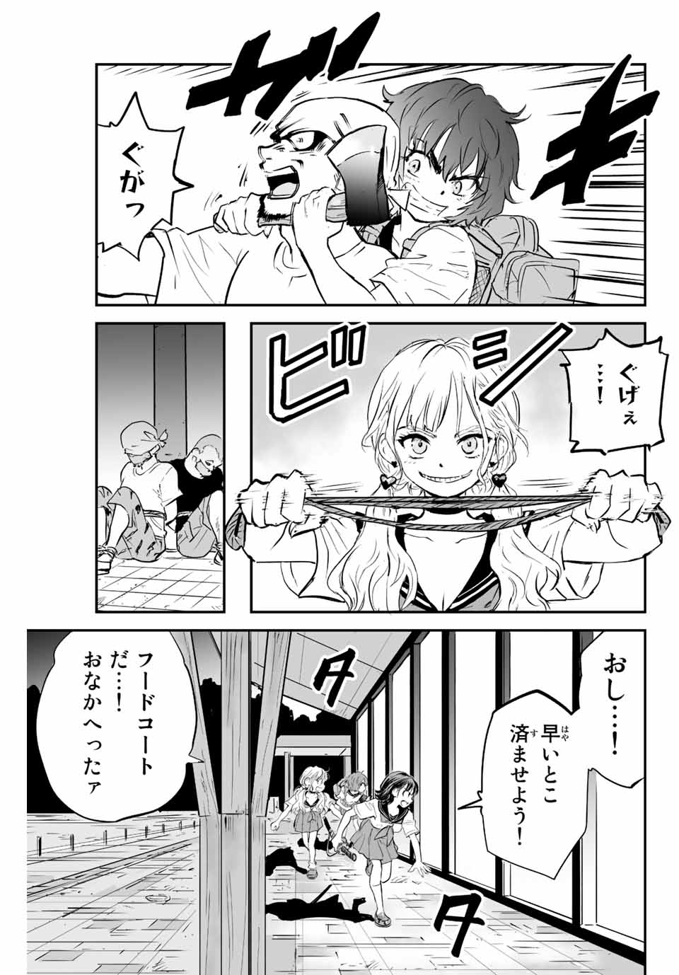 真夏のグレイグー 第11話 - Page 8