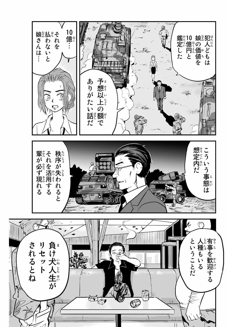 真夏のグレイグー 第11話 - Page 12