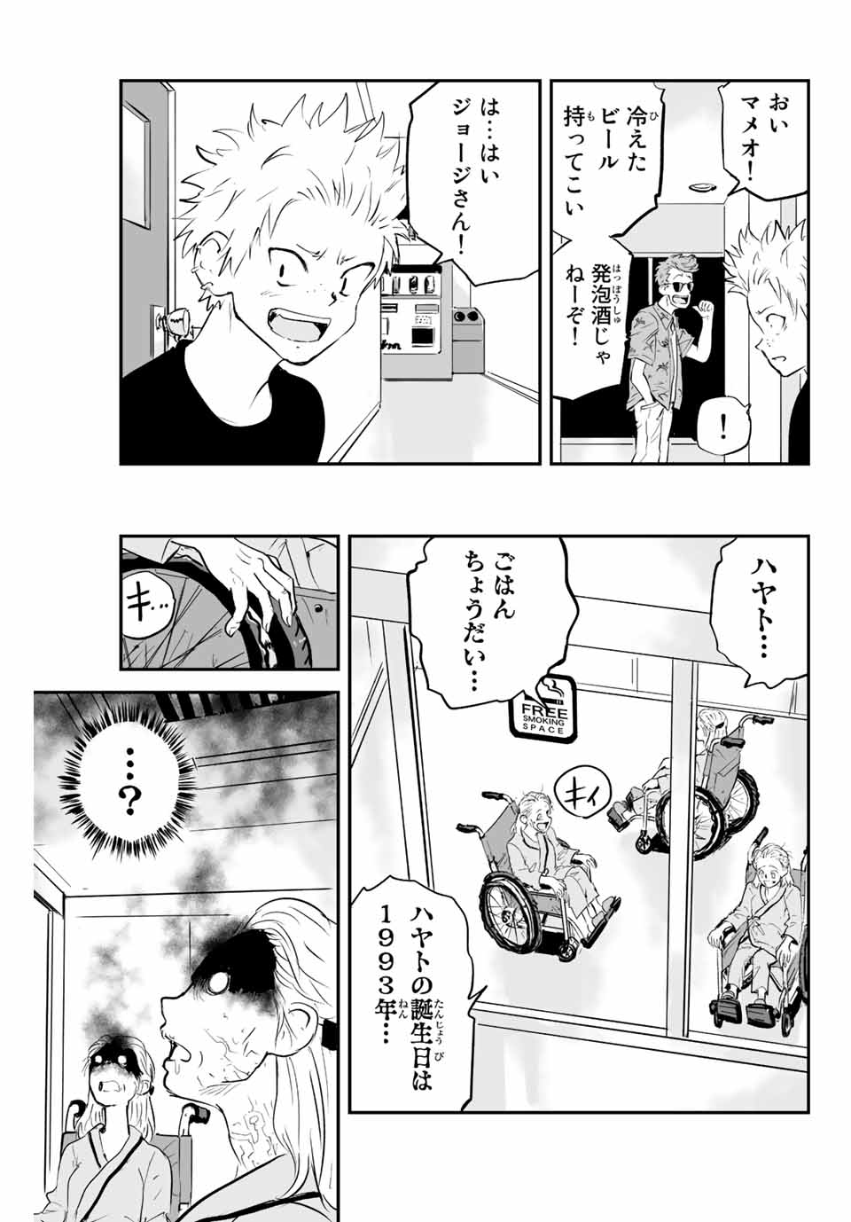 真夏のグレイグー 第11話 - Page 18