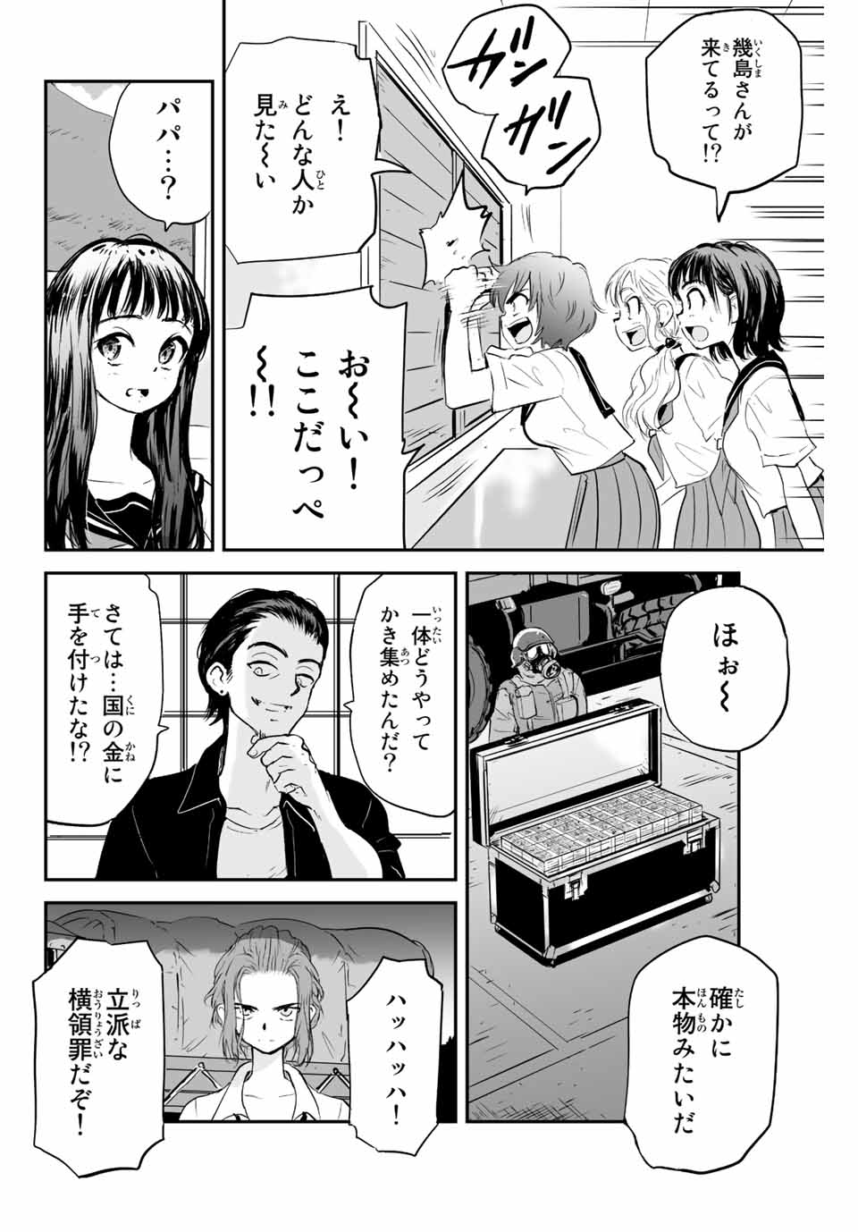 真夏のグレイグー 第13話 - Page 2