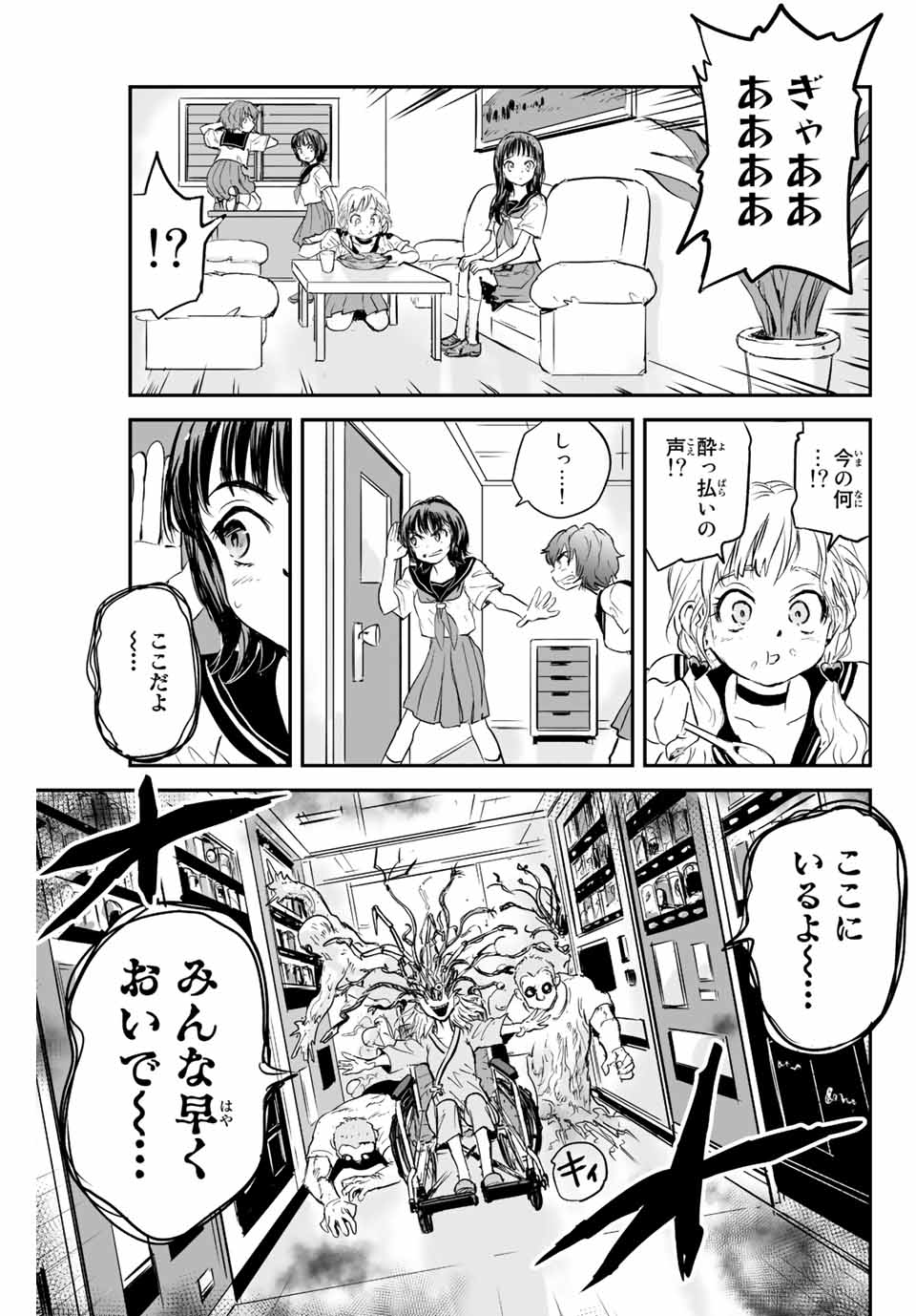 真夏のグレイグー 第13話 - Page 7