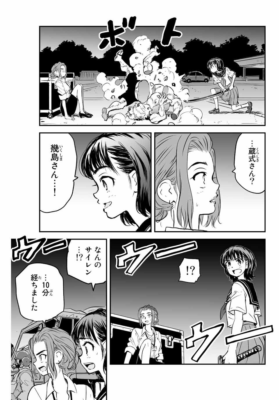 真夏のグレイグー 第13話 - Page 17