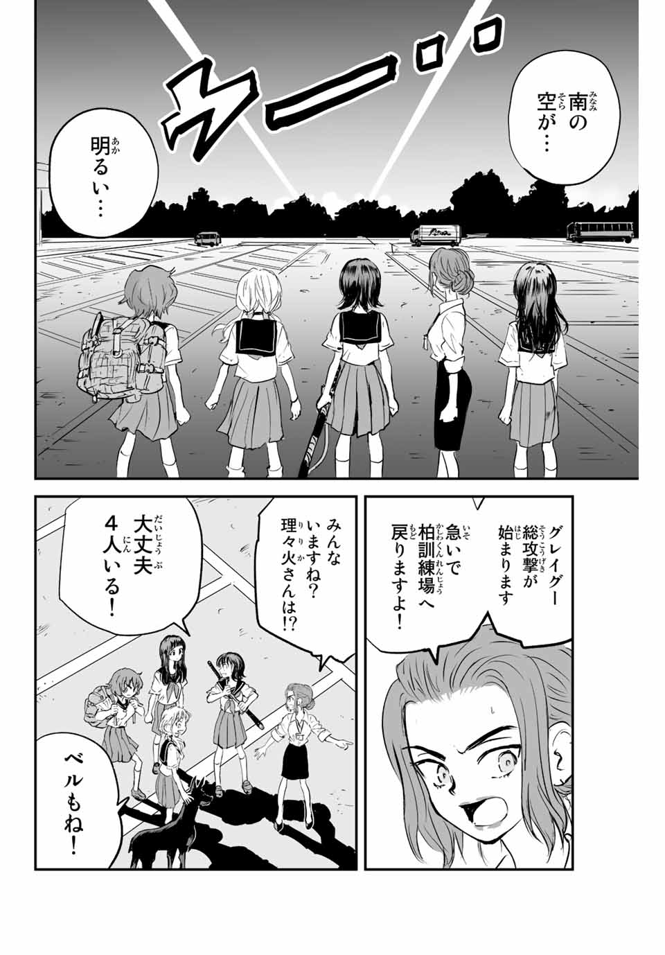 真夏のグレイグー 第14話 - Page 2