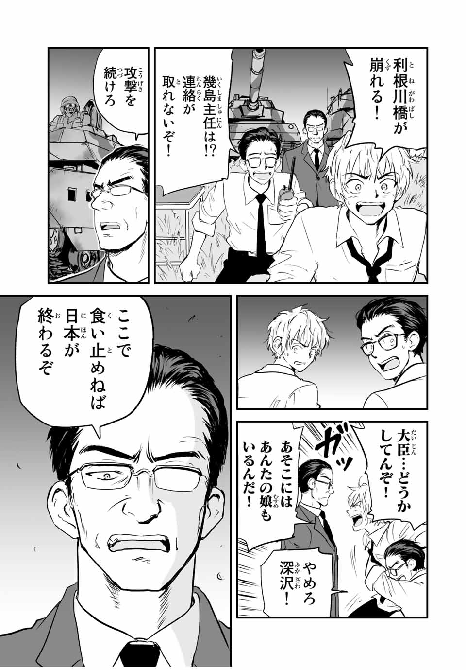 真夏のグレイグー 第15話 - Page 7