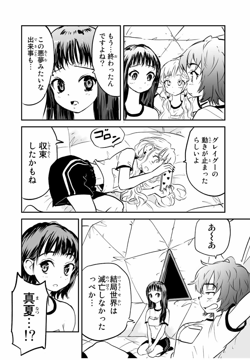 真夏のグレイグー 第16話 - Page 6