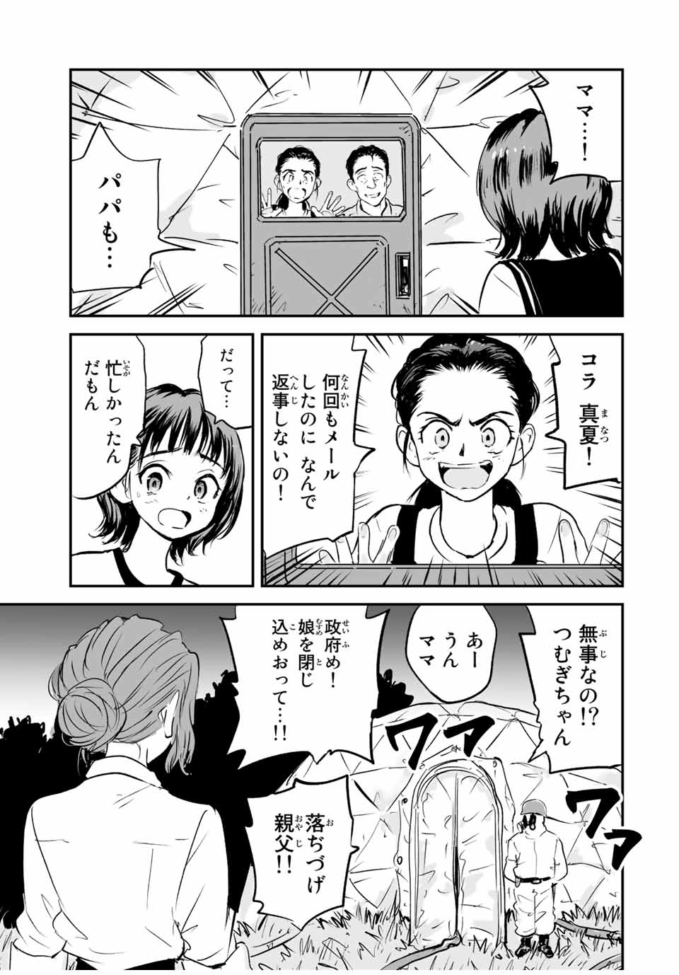 真夏のグレイグー 第16話 - Page 7