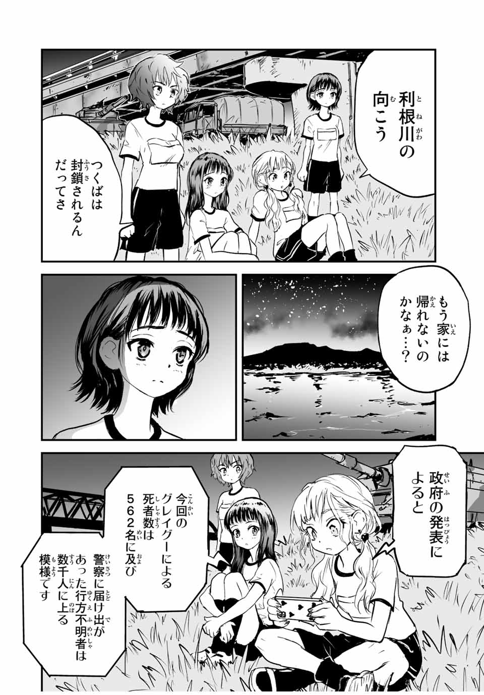 真夏のグレイグー 第16話 - Page 12