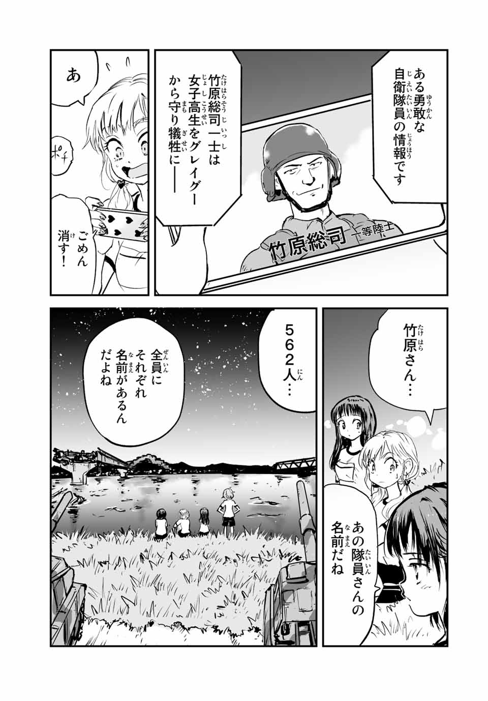 真夏のグレイグー 第16話 - Page 13