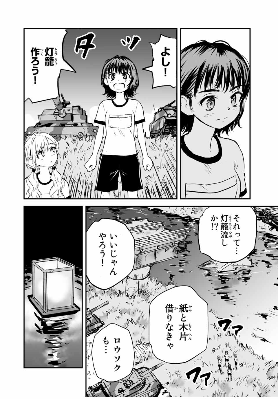 真夏のグレイグー 第16話 - Page 14