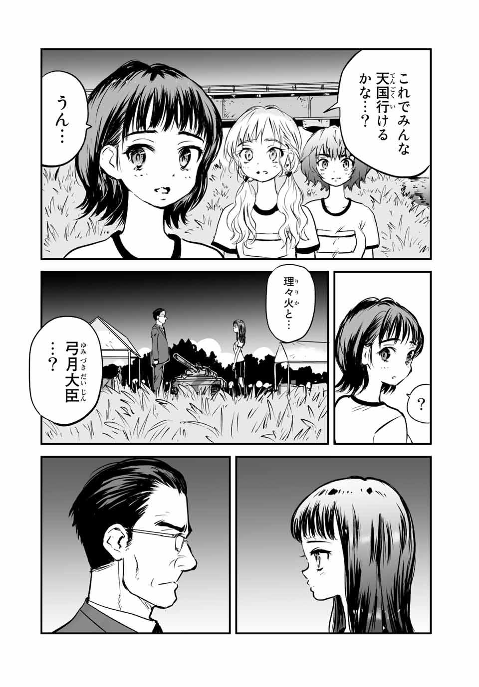 真夏のグレイグー 第16話 - Page 16