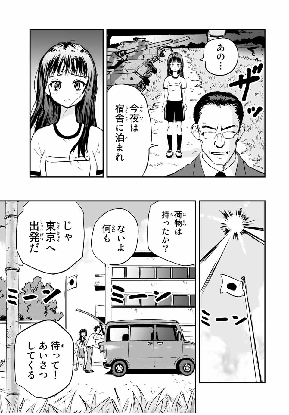 真夏のグレイグー 第16話 - Page 17