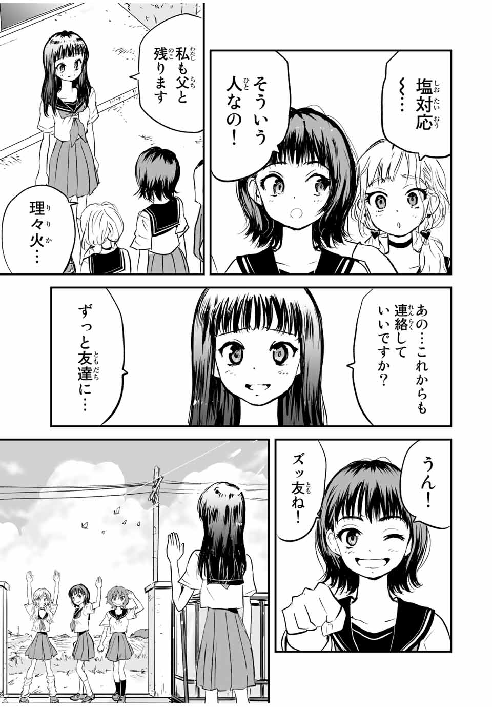 真夏のグレイグー 第16話 - Page 19