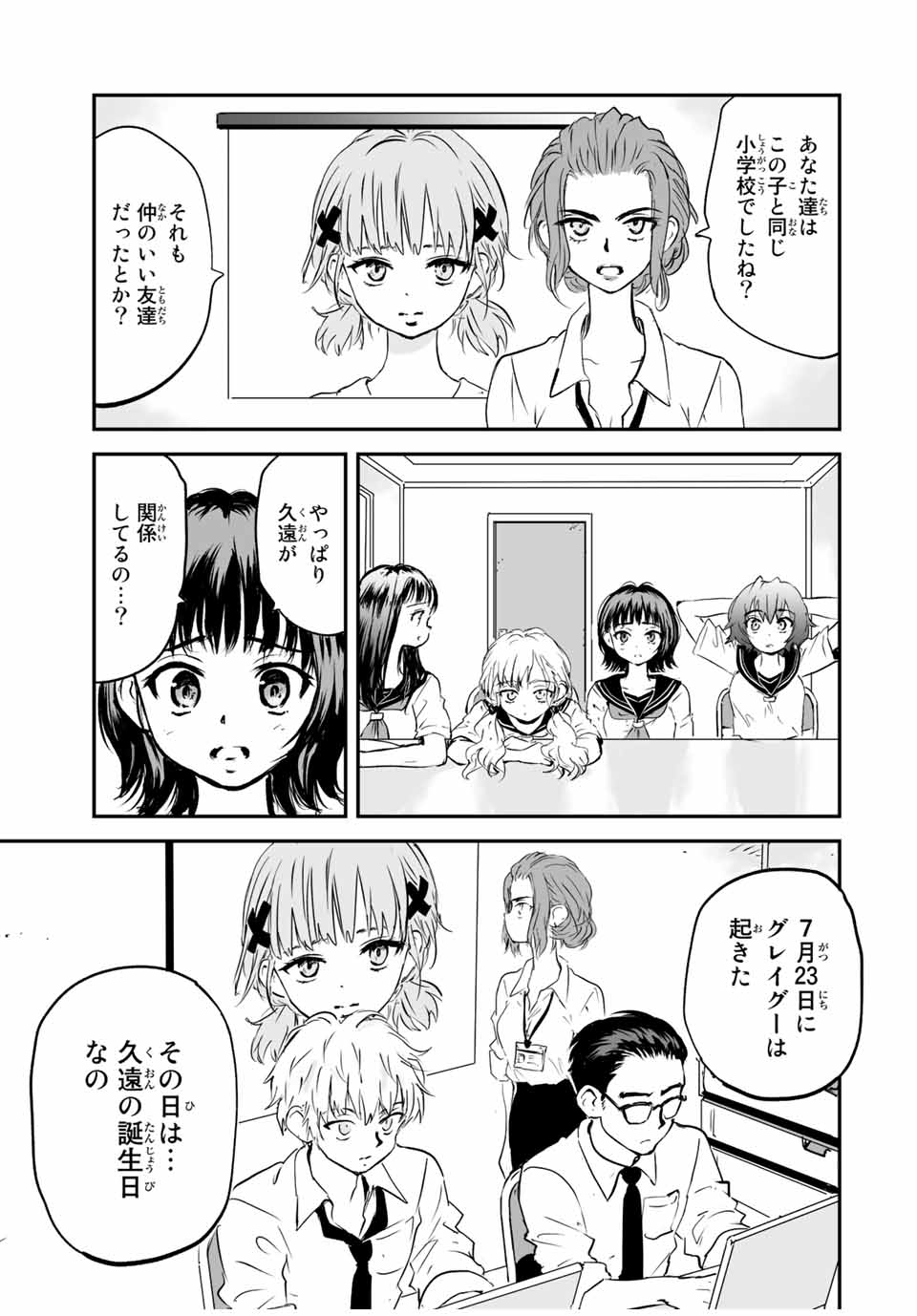 真夏のグレイグー 第17話 - Page 3