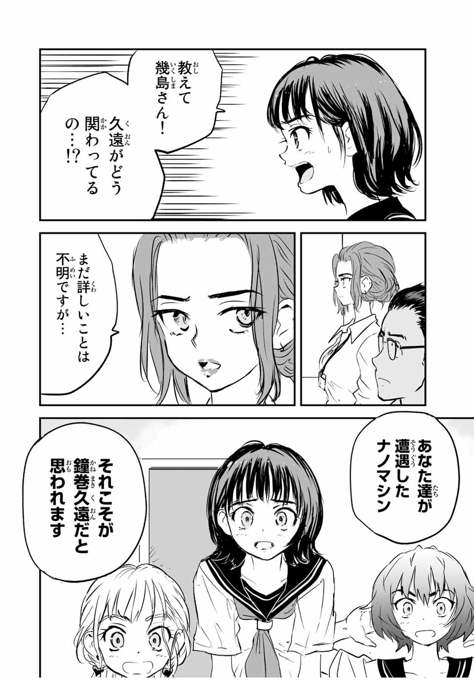 真夏のグレイグー 第17話 - Page 4