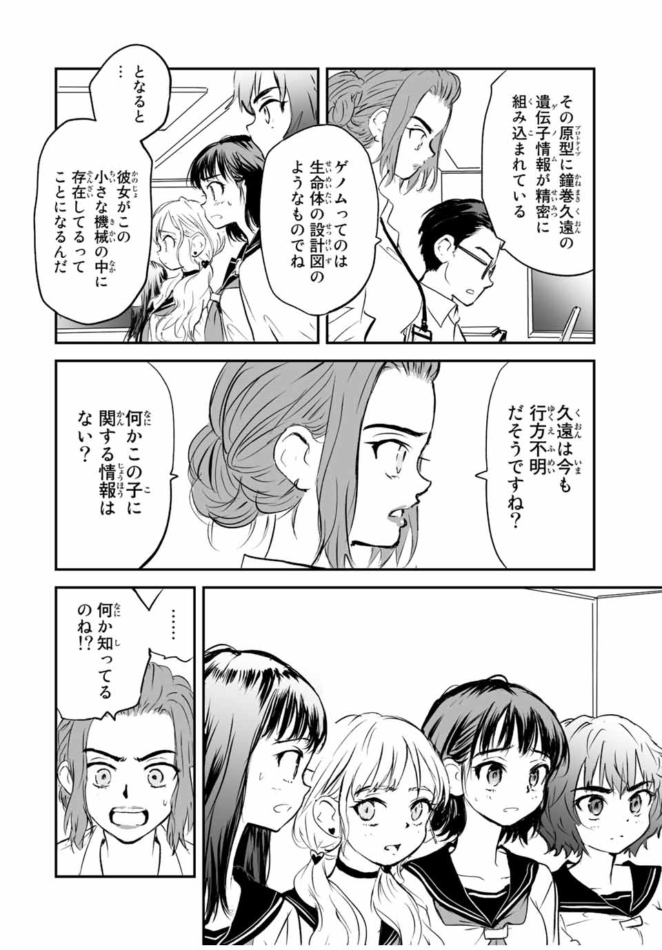 真夏のグレイグー 第17話 - Page 6