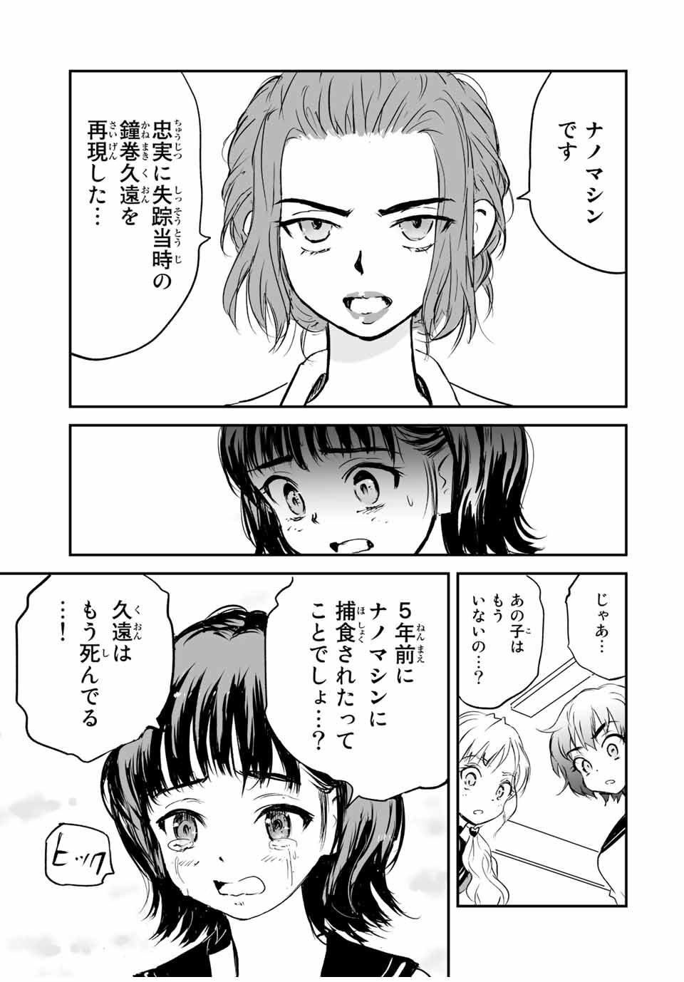 真夏のグレイグー 第17話 - Page 9