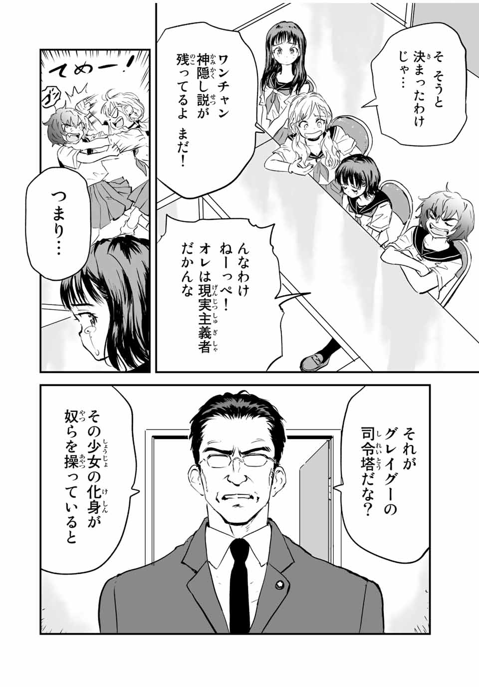 真夏のグレイグー 第17話 - Page 10