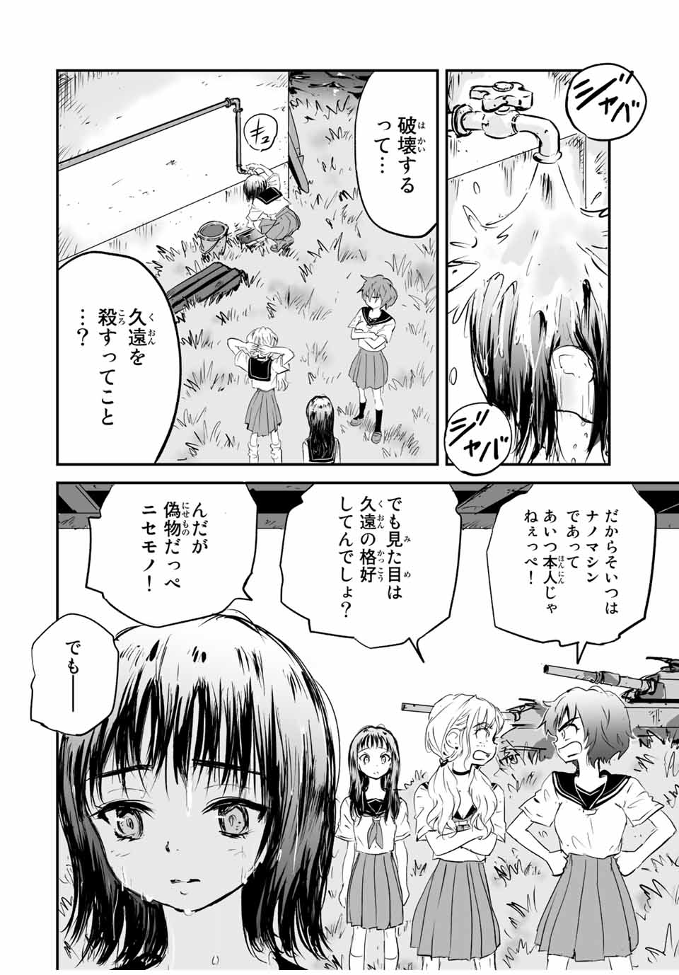 真夏のグレイグー 第17話 - Page 12