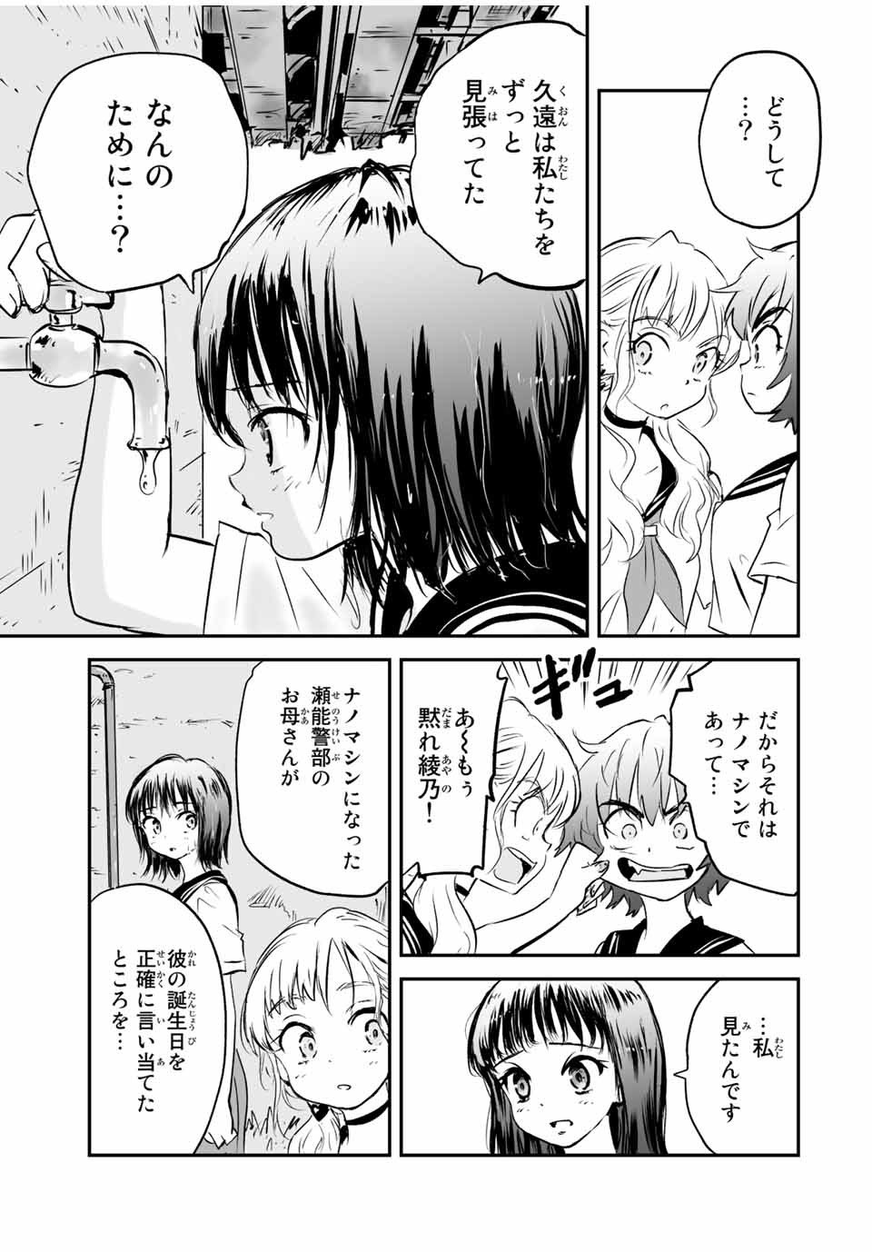 真夏のグレイグー 第17話 - Page 13