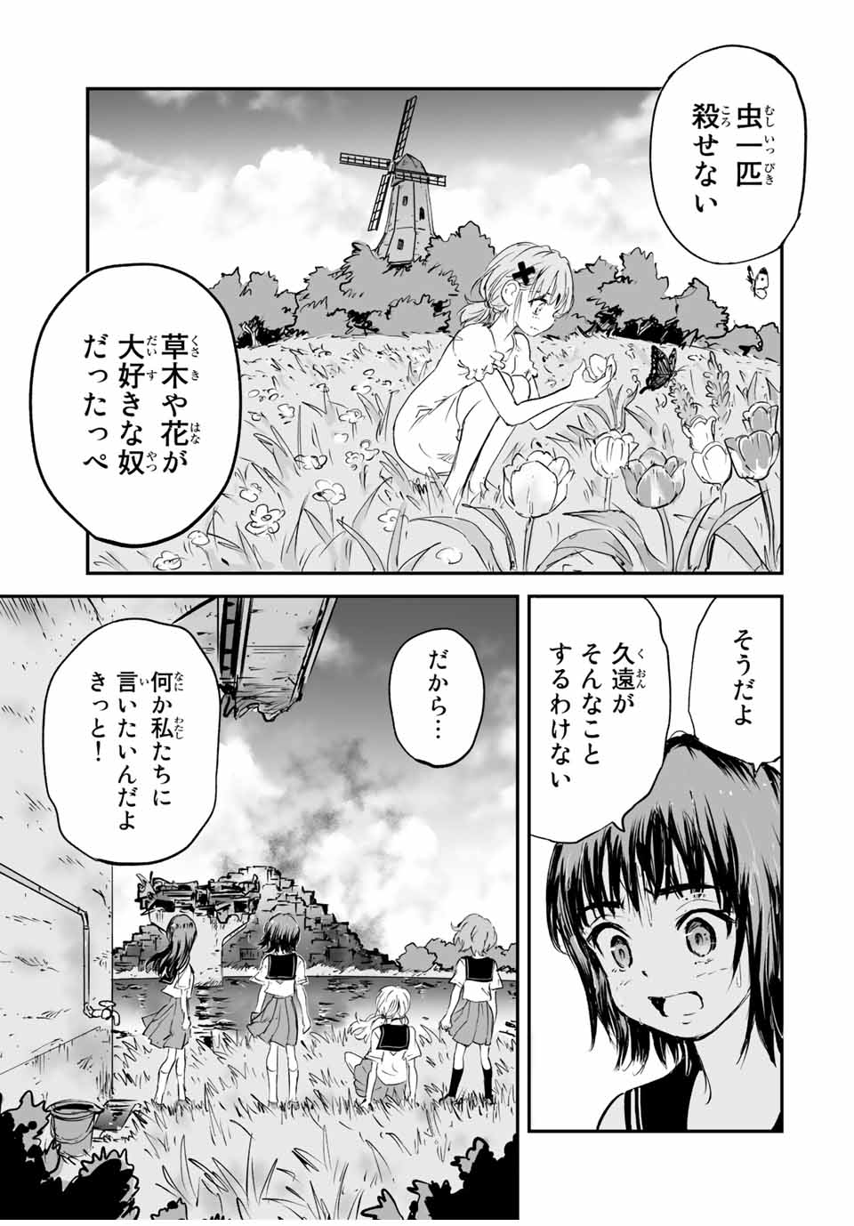 真夏のグレイグー 第17話 - Page 15