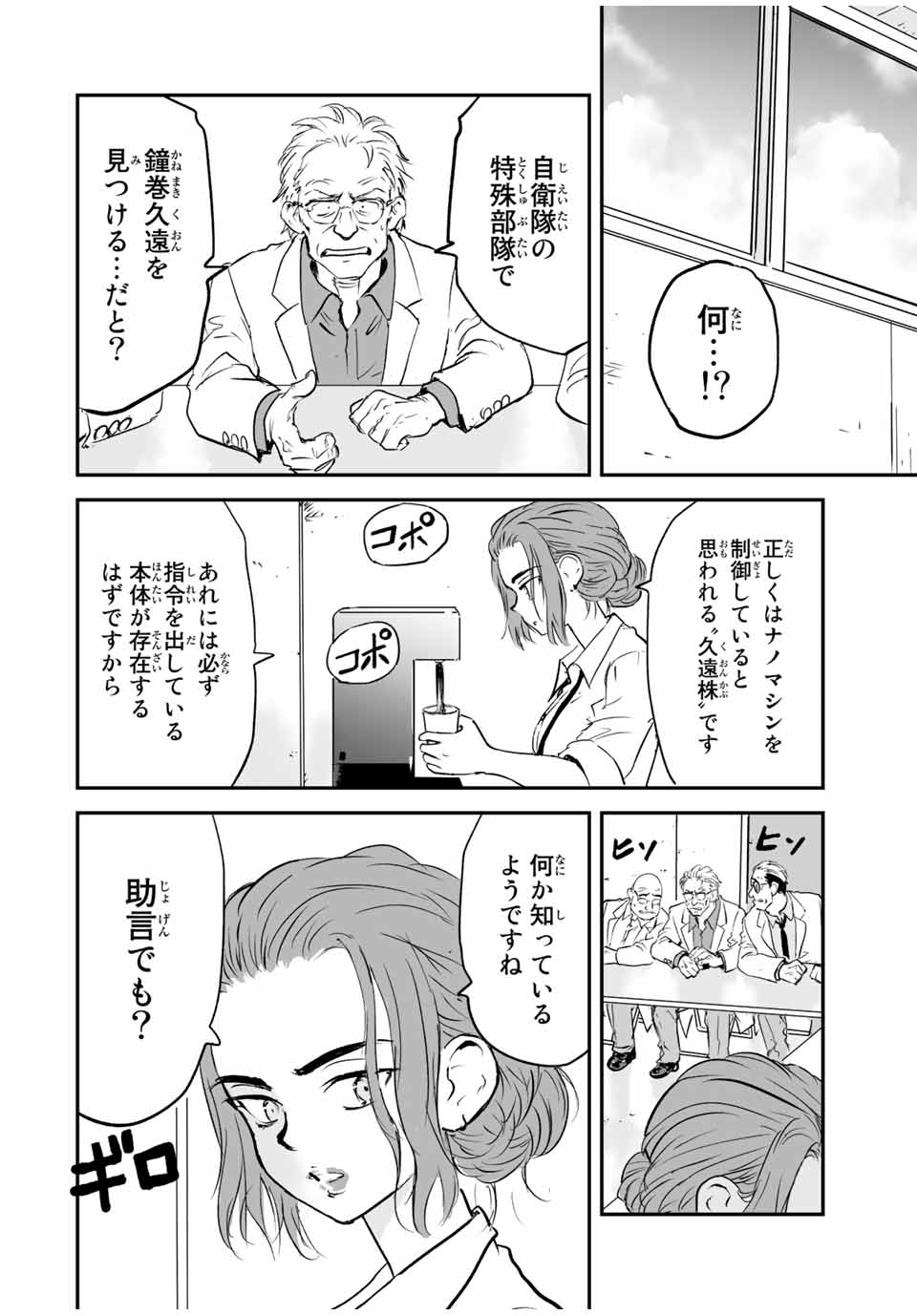 真夏のグレイグー 第17話 - Page 16