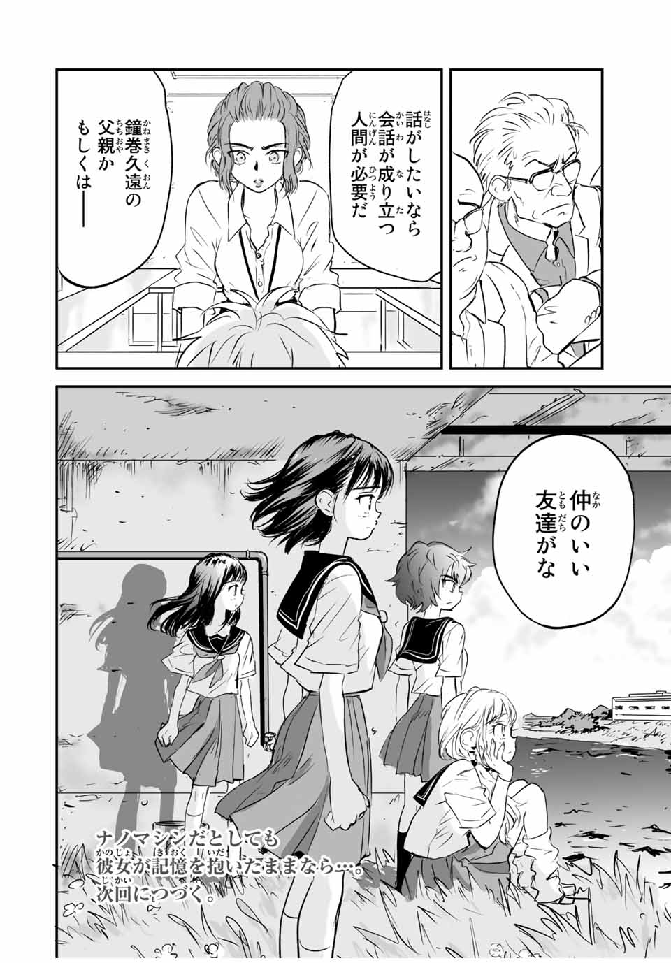 真夏のグレイグー 第17話 - Page 18