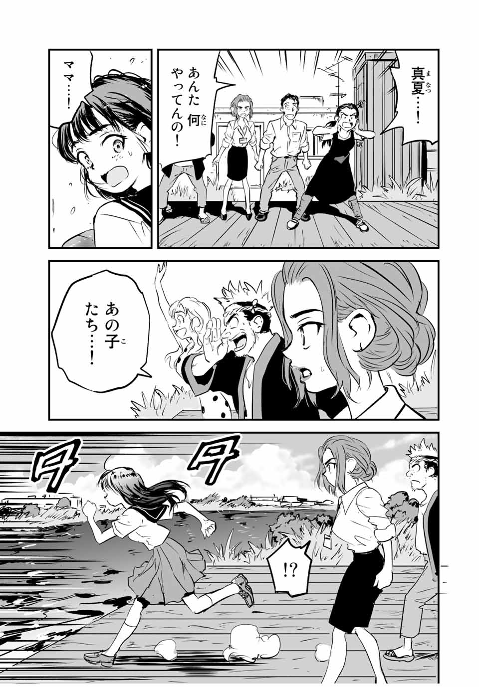 真夏のグレイグー 第18話 - Page 13