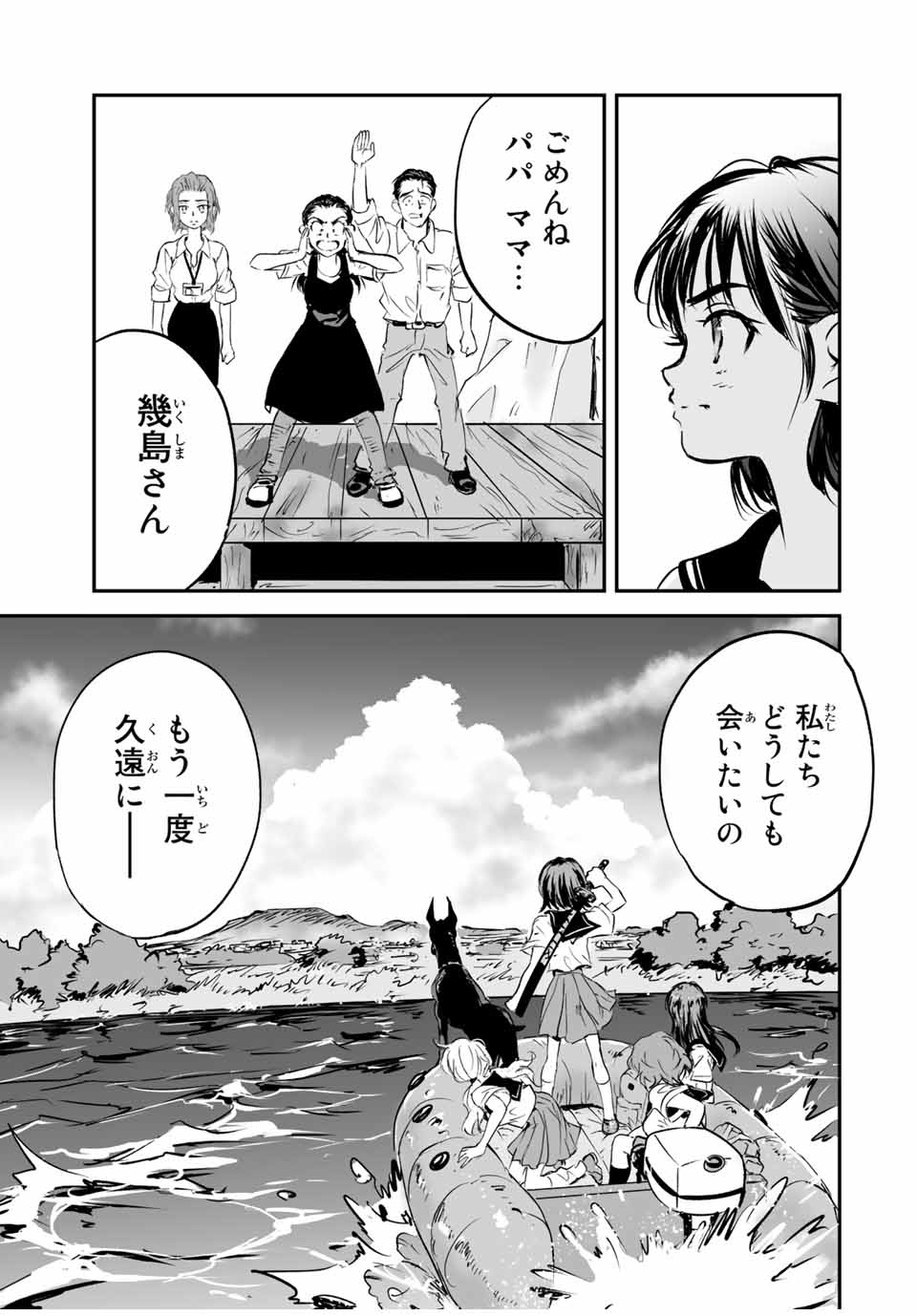 真夏のグレイグー 第18話 - Page 17