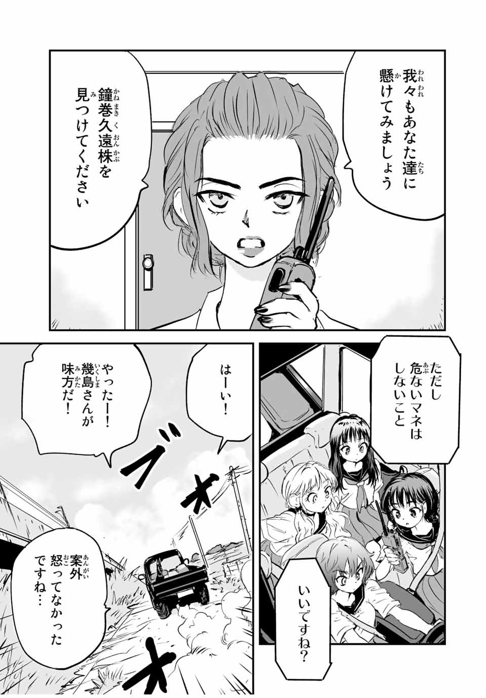 真夏のグレイグー 第19話 - Page 7