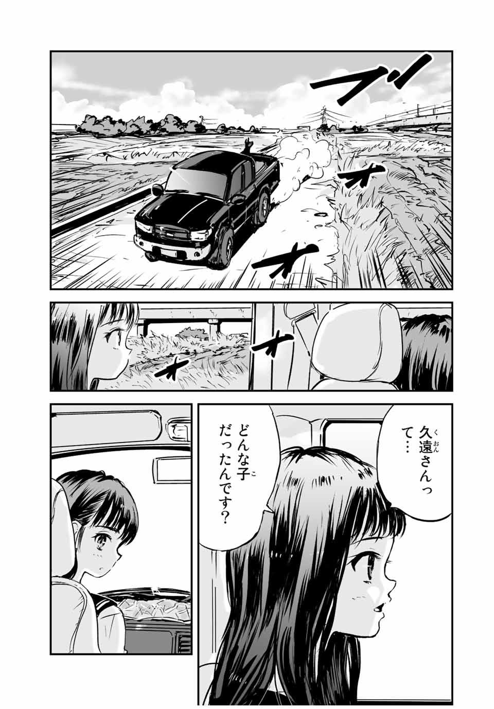 真夏のグレイグー 第19話 - Page 11