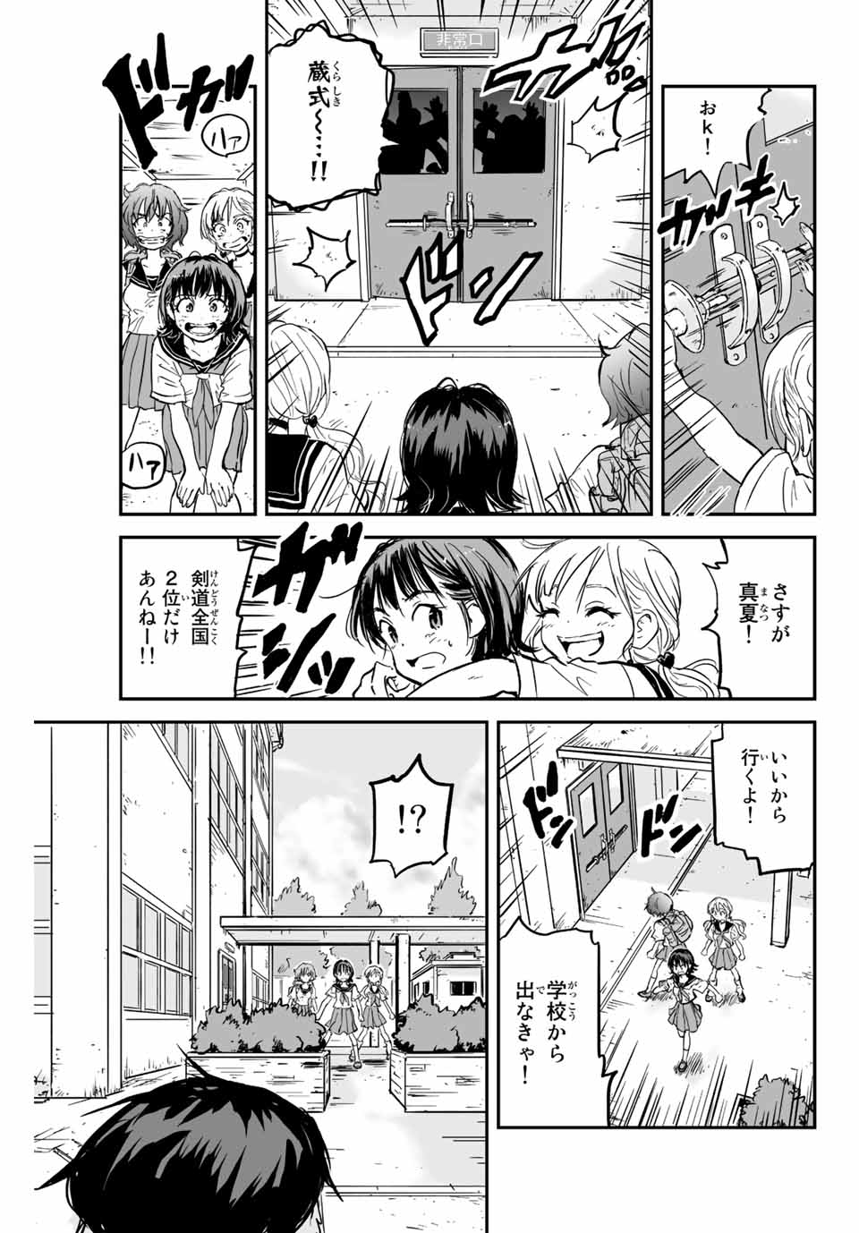 真夏のグレイグー 第2.1話 - Page 16