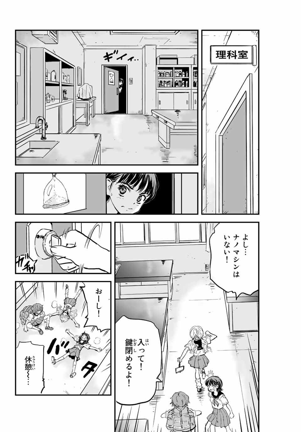 真夏のグレイグー 第2.2話 - Page 5