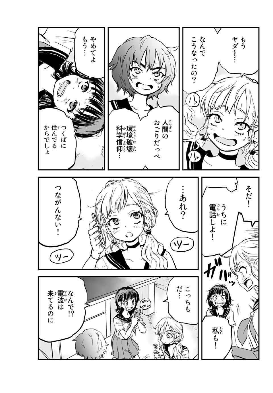 真夏のグレイグー 第2.2話 - Page 6