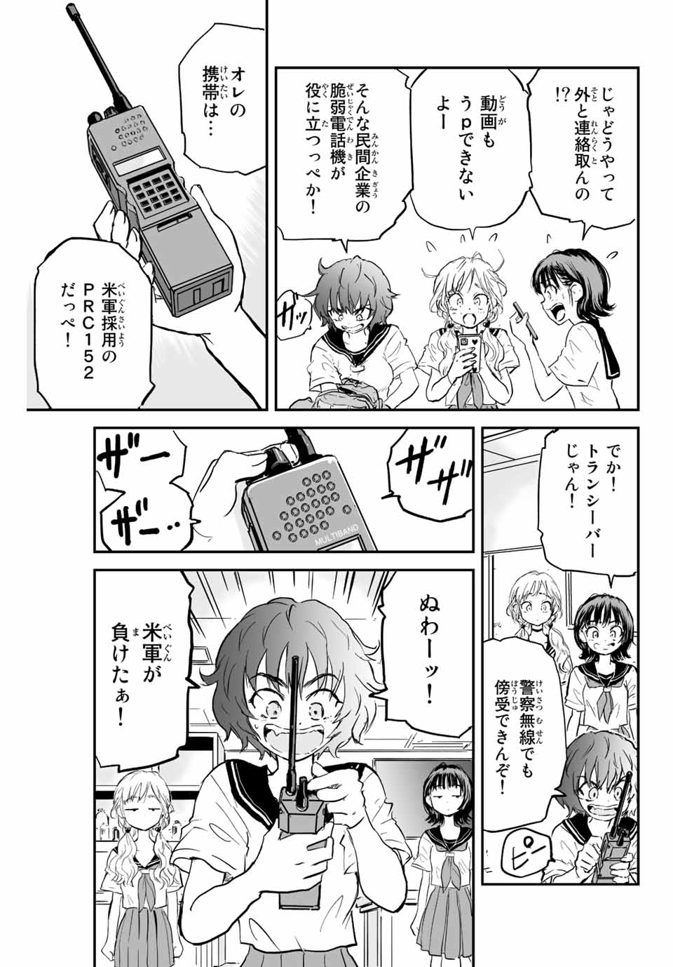 真夏のグレイグー 第2.2話 - Page 8