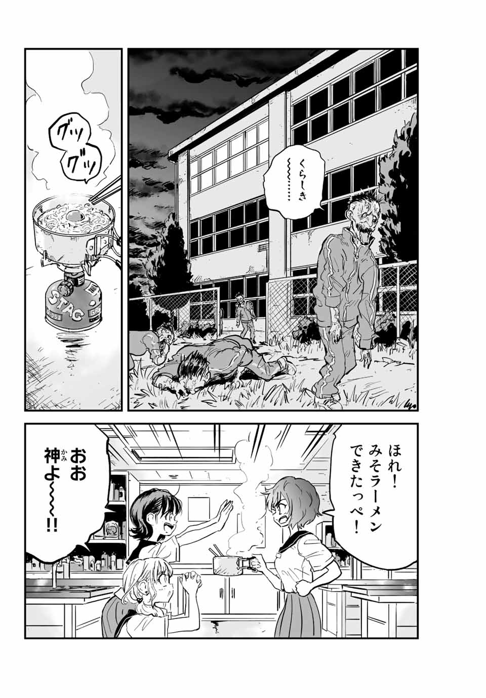 真夏のグレイグー 第2.2話 - Page 9