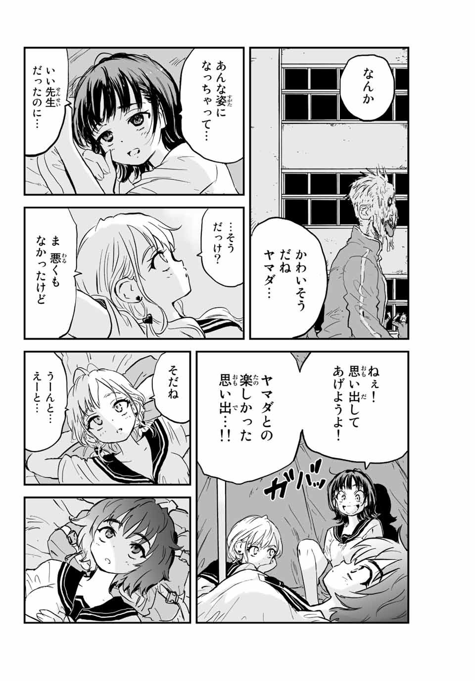 真夏のグレイグー 第2.2話 - Page 15